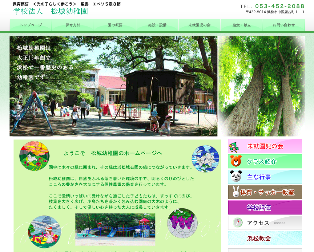 旧ホームページのスクリーンショット