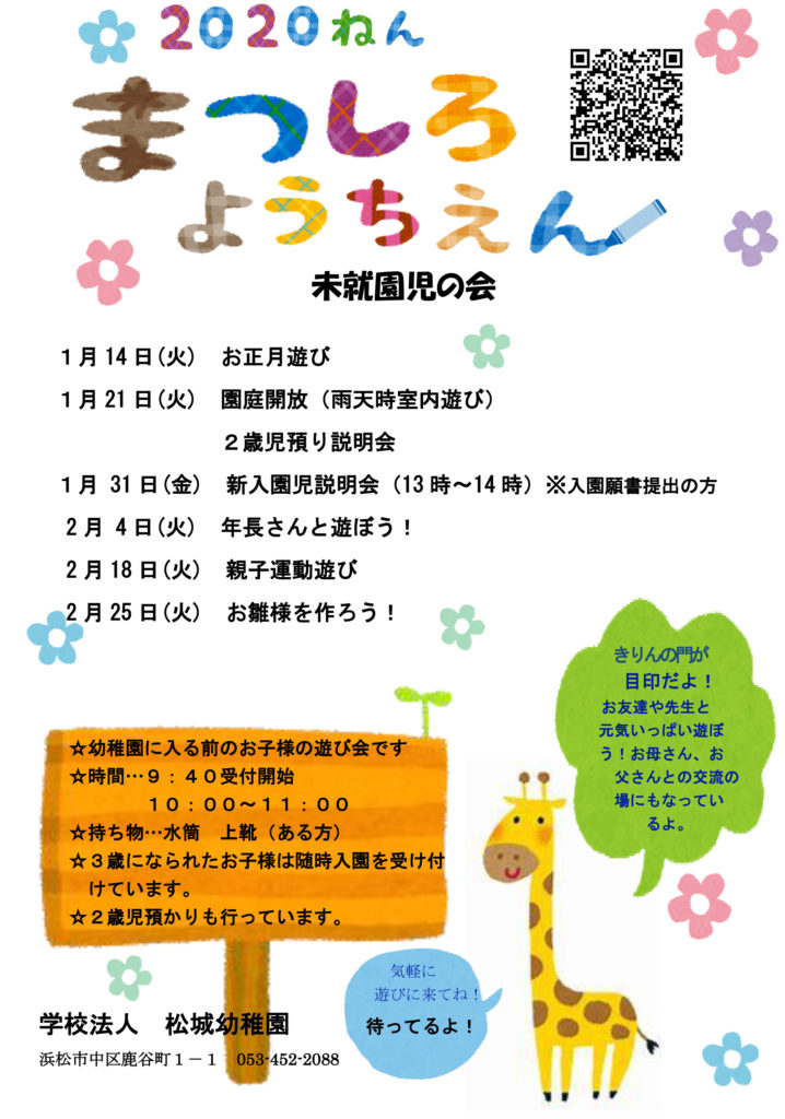 まつぼっくりの会 三学期計画ができました お知らせ 松城幼稚園